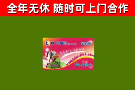 通许县烟酒回收超市卡.jpg